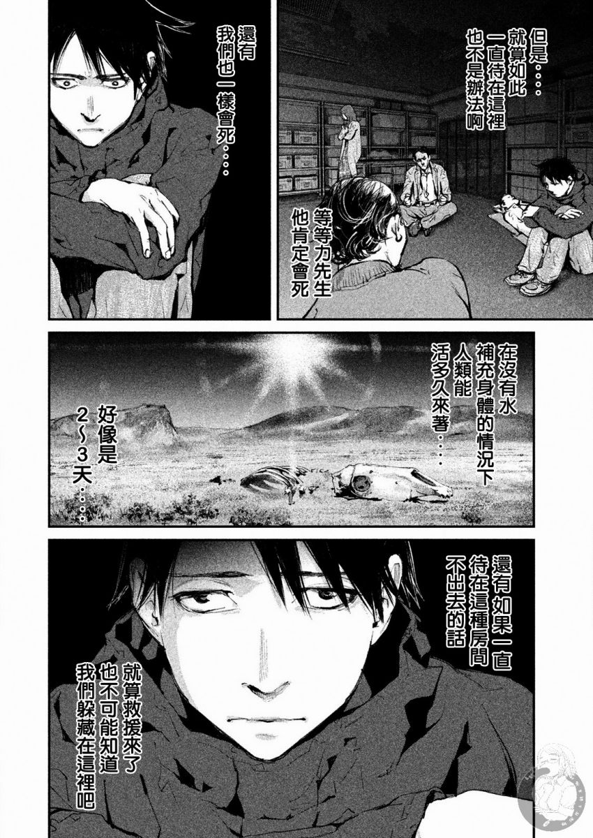 e收据平台漫画,第7话5图