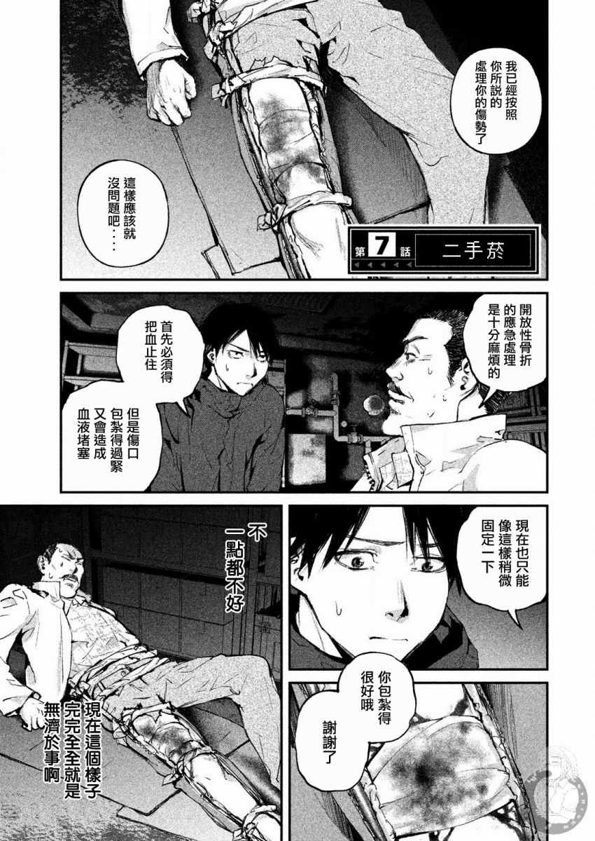 e收据平台漫画,第7话2图