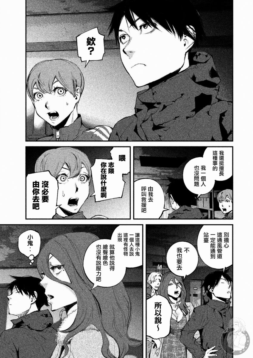 恶兽在线观看完整版漫画,第8话4图