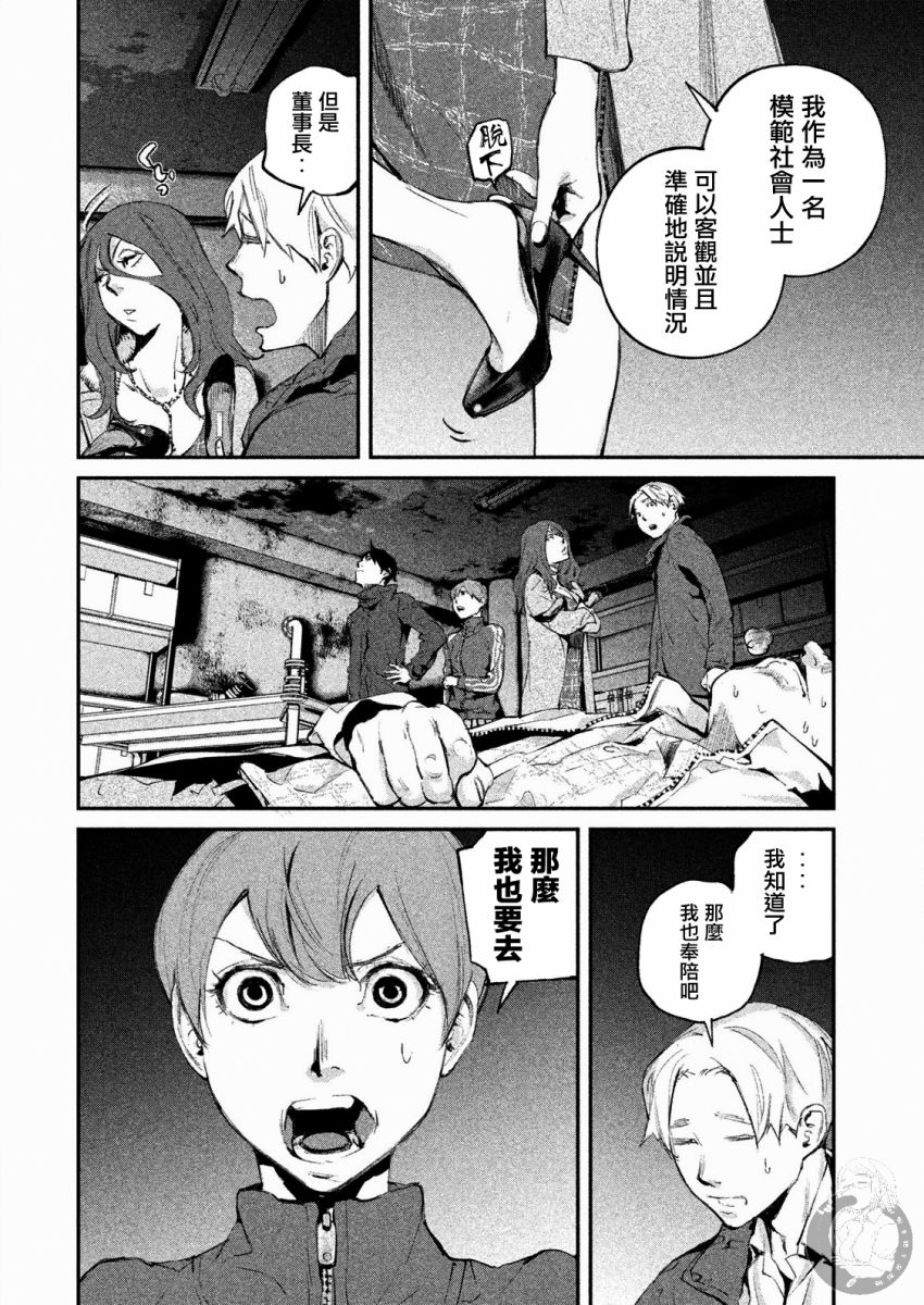 恶兽在线观看完整版漫画,第8话5图