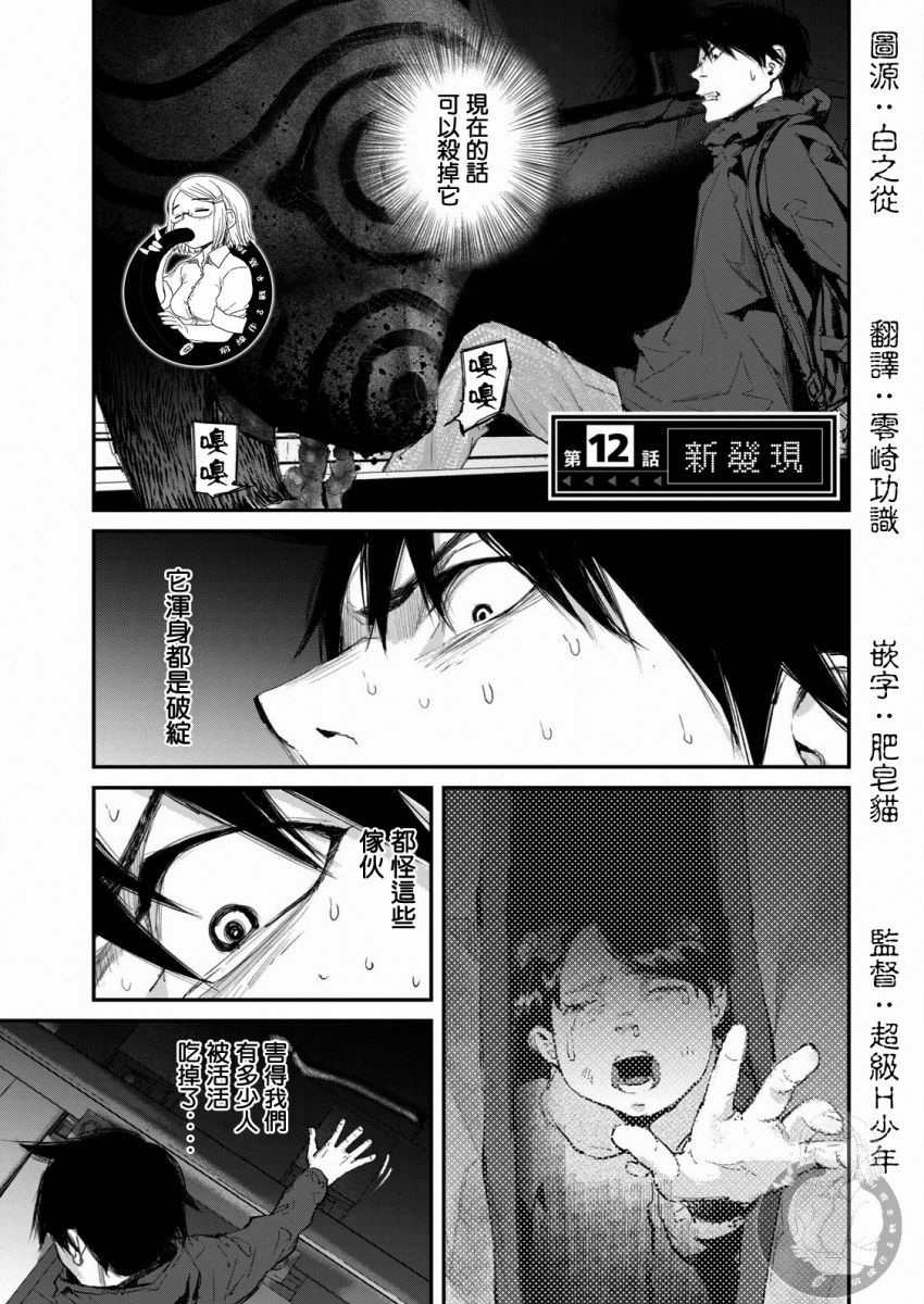 e收据平台漫画,第12话2图