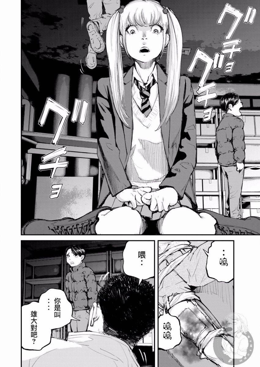 e收据平台漫画,第11话3图