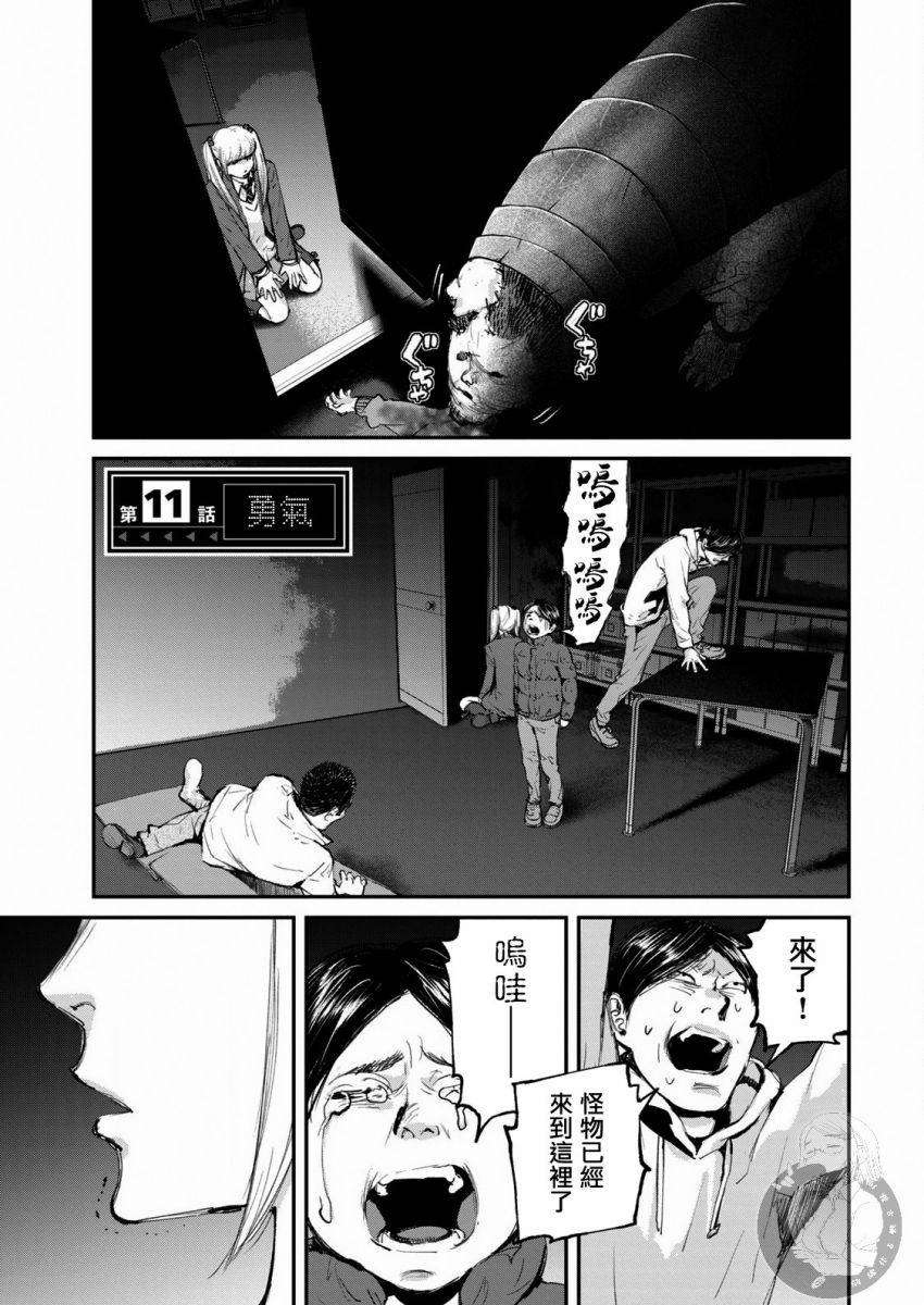 e收据平台漫画,第11话2图