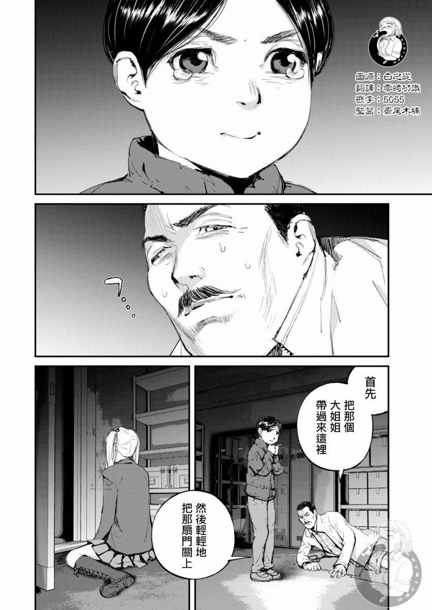 e收据平台漫画,第11话5图
