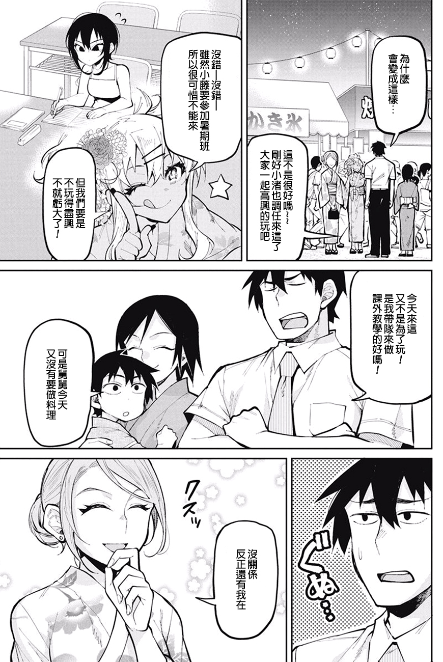 辣妹子辣椒漫画,第33话3图