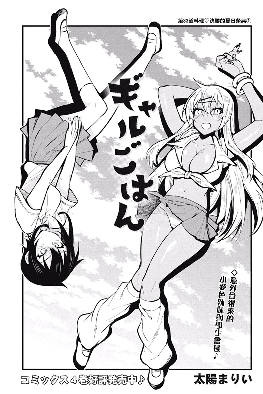 辣妹子辣椒漫画,第33话1图