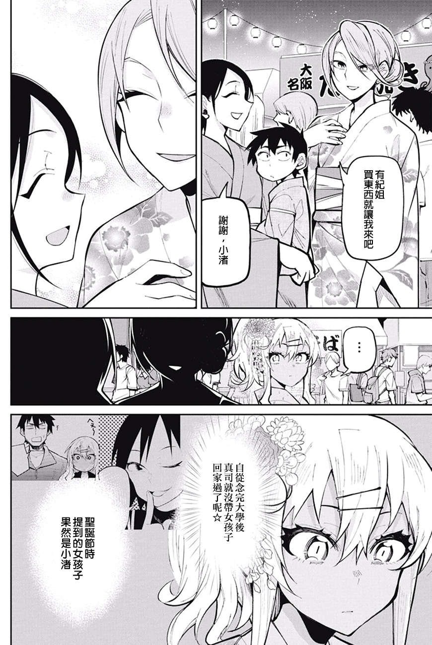 辣妹子辣椒漫画,第33话4图