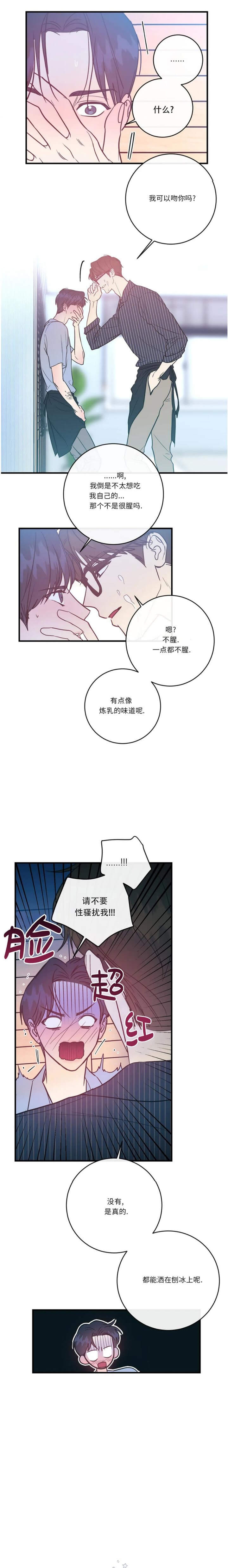 另类的爱情美剧下载观看漫画,第26话2图