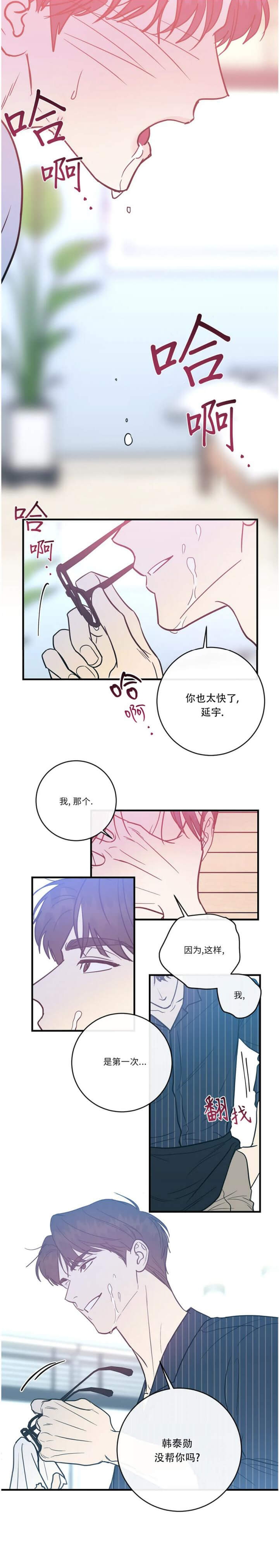 另类的爱情美剧下载观看漫画,第26话1图