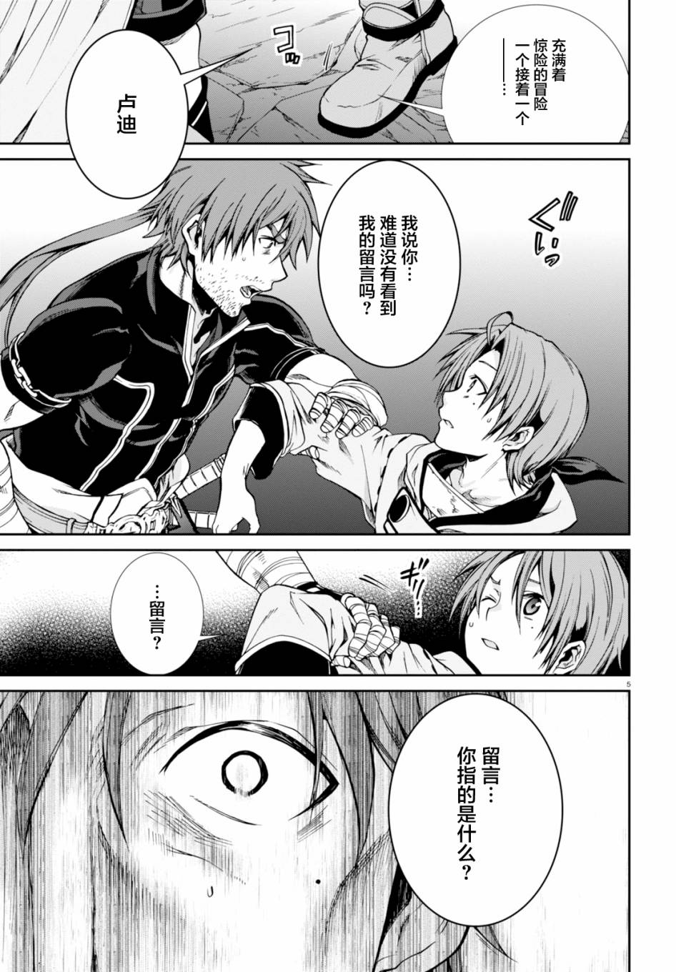 无职转生作者漫画,第34话5图