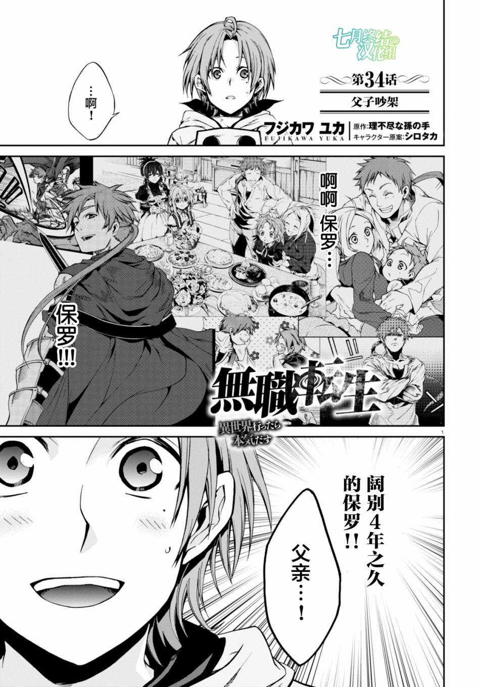 无职转生作者漫画,第34话1图