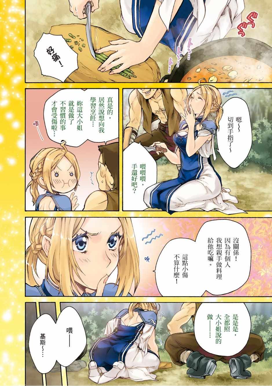 无职转生漫画,第7卷4图