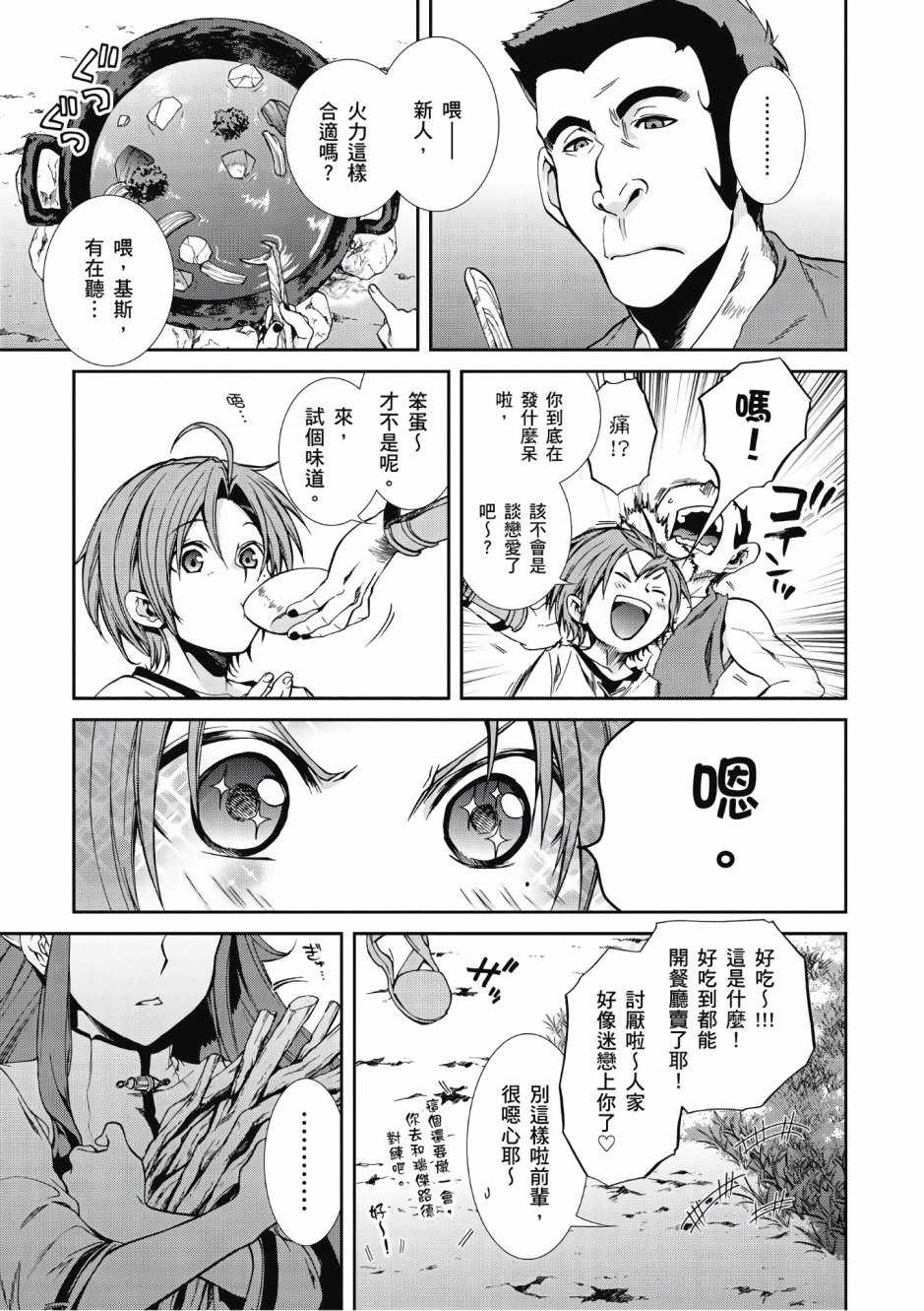 无职转生漫画,第7卷5图