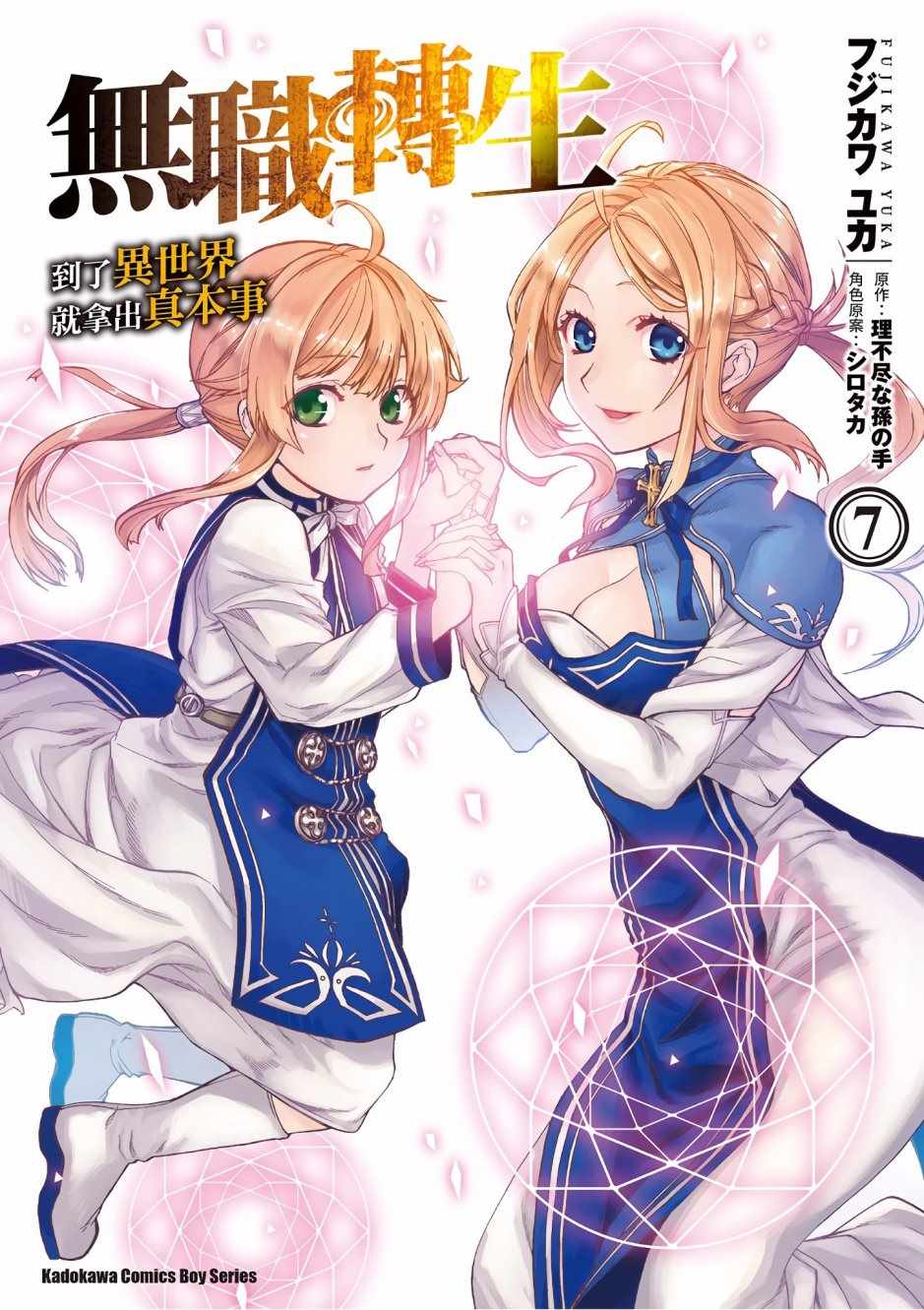 无职转生漫画,第7卷1图