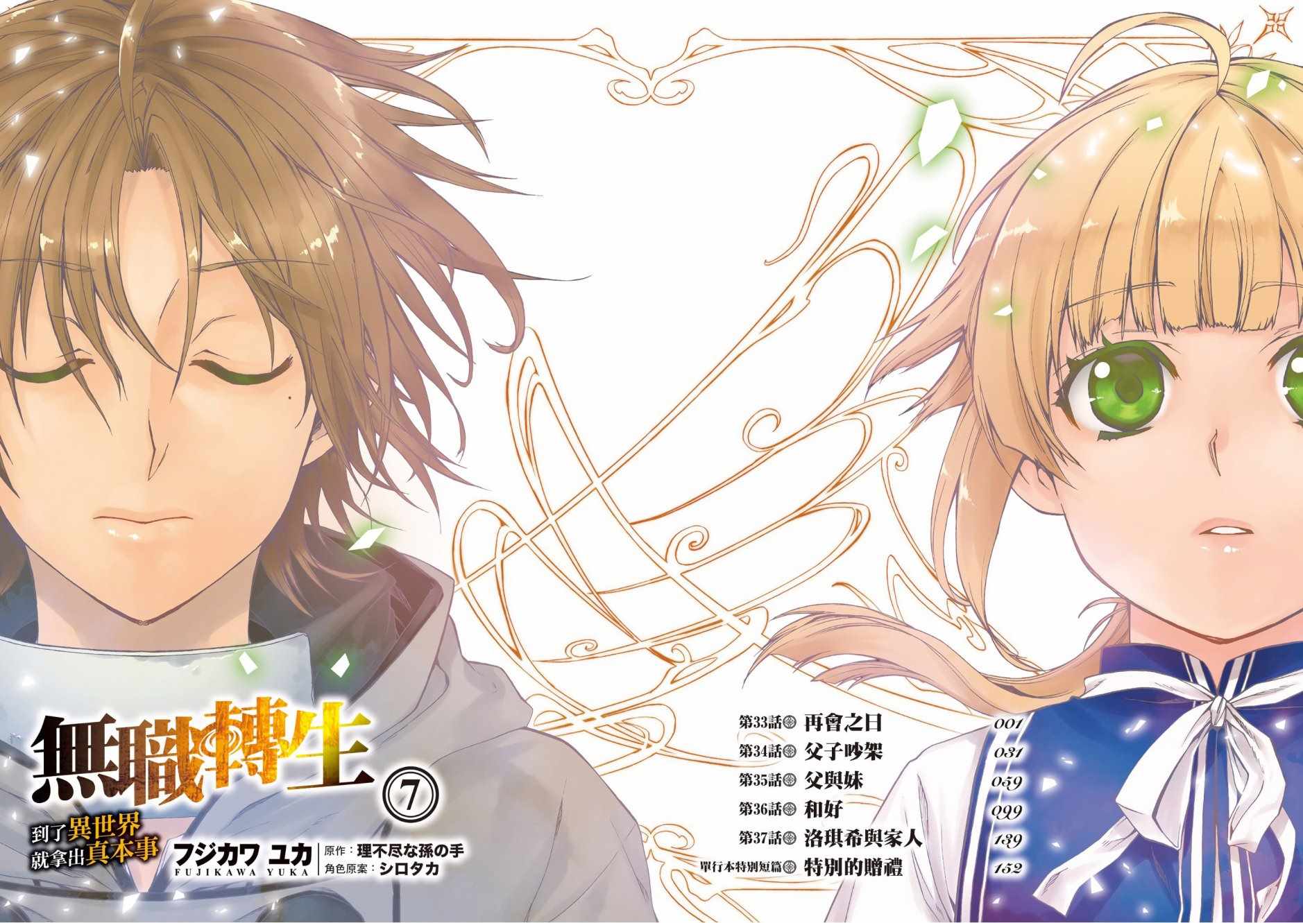 无职转生漫画,第7卷3图