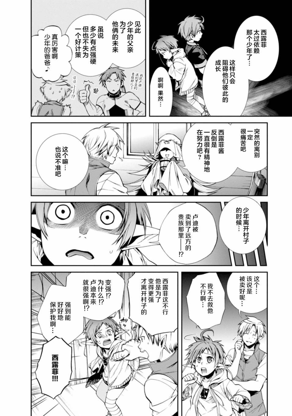 无职转生漫画,番外4图