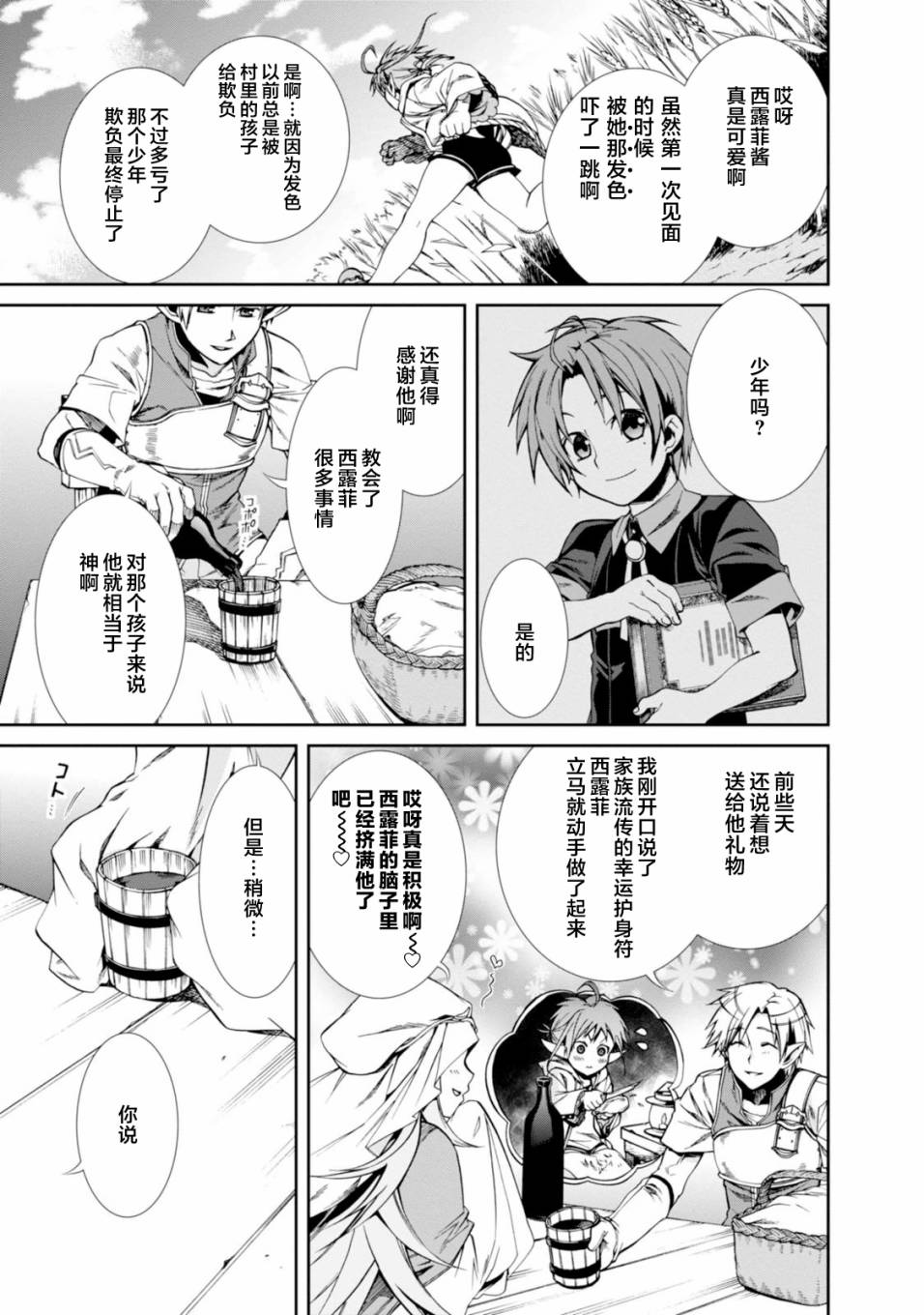 无职转生漫画,番外3图