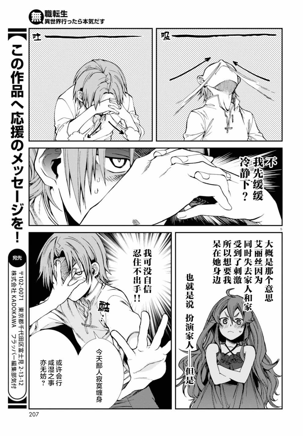 无职转生漫画,第51话5图