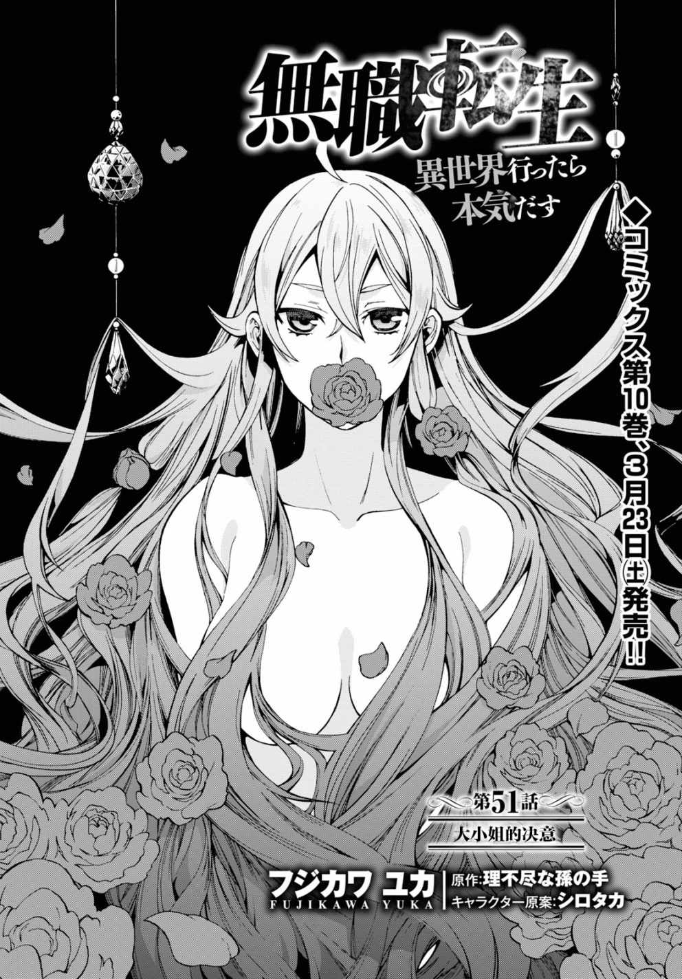 无职转生漫画,第51话2图