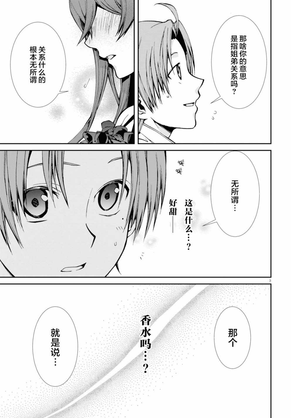 无职转生漫画,第51话3图