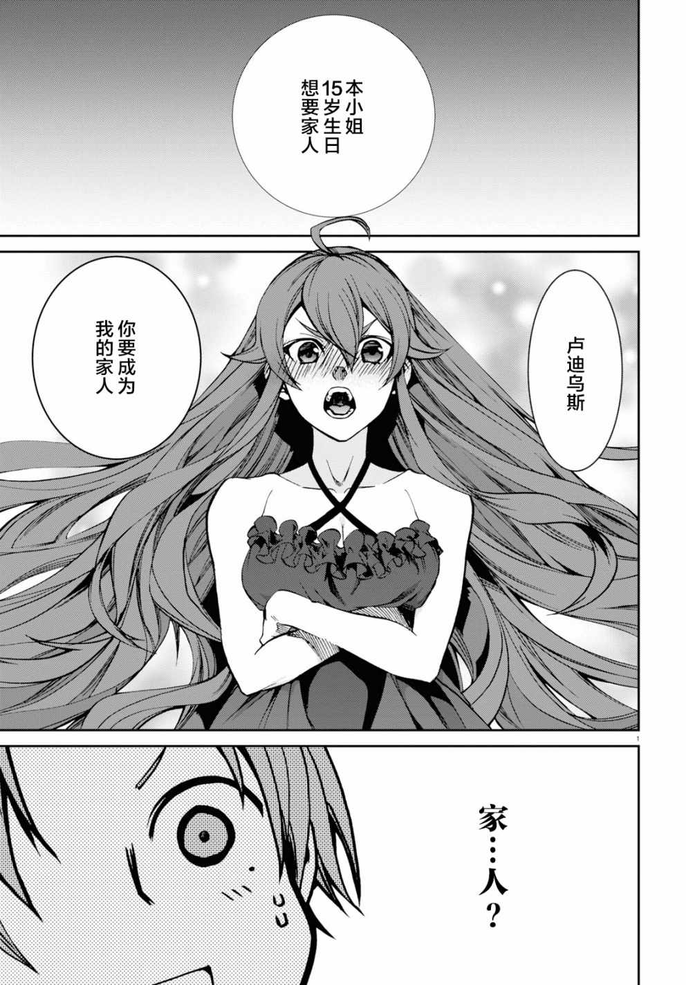 无职转生漫画,第51话1图