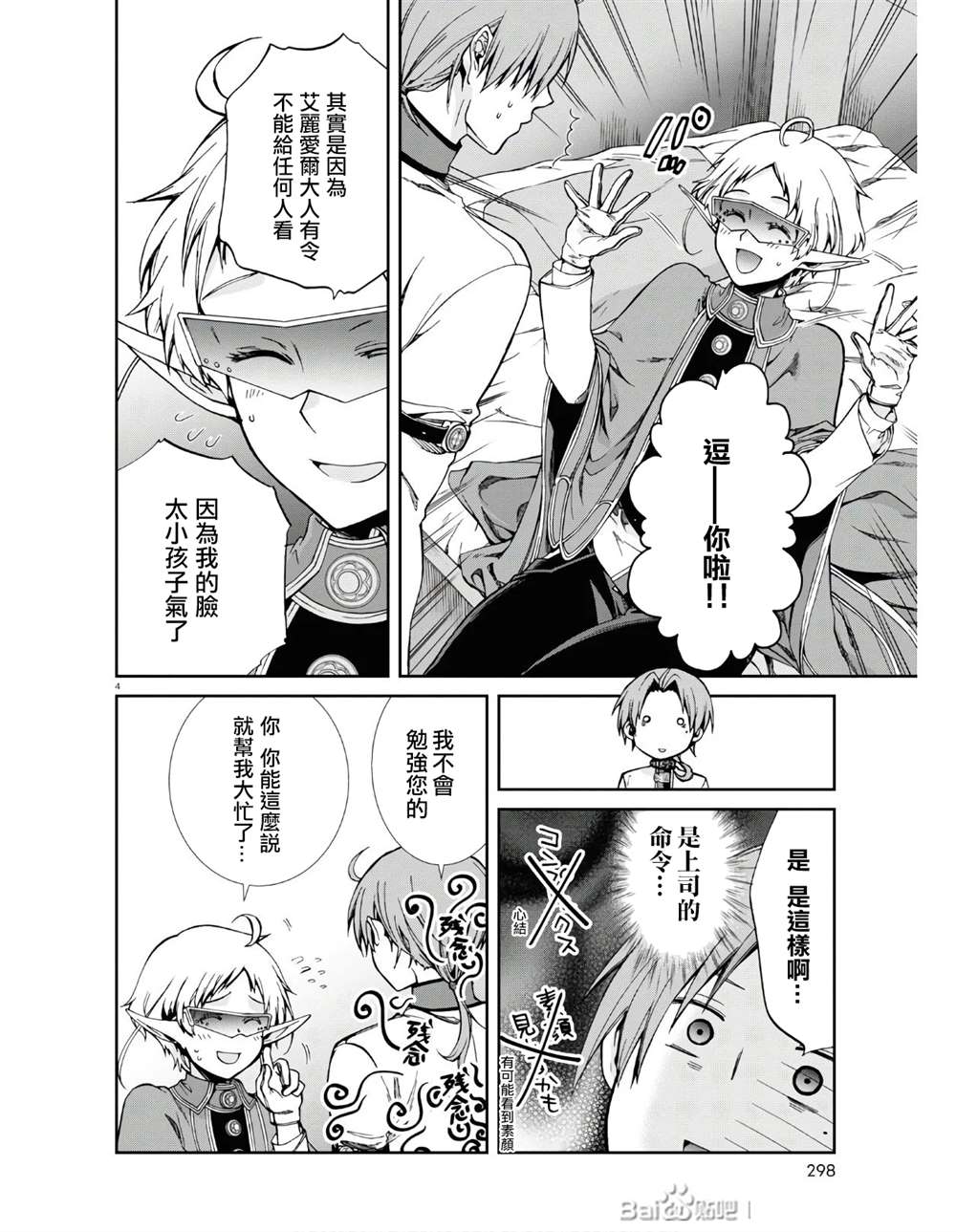 无职转生漫画,第62话素颜之瞳4图