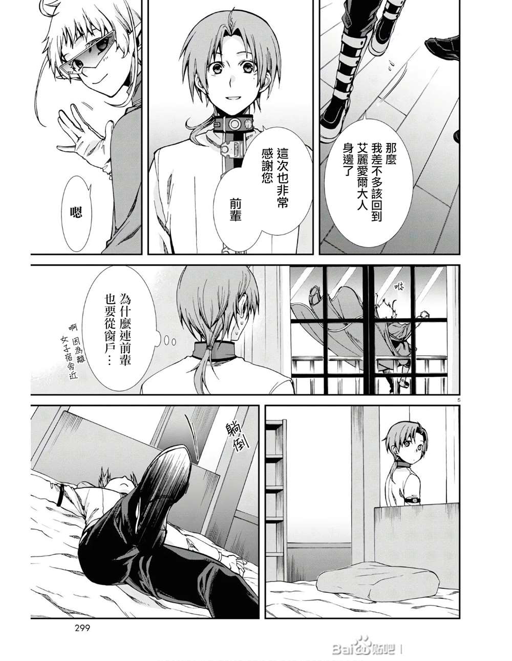 无职转生漫画,第62话素颜之瞳5图