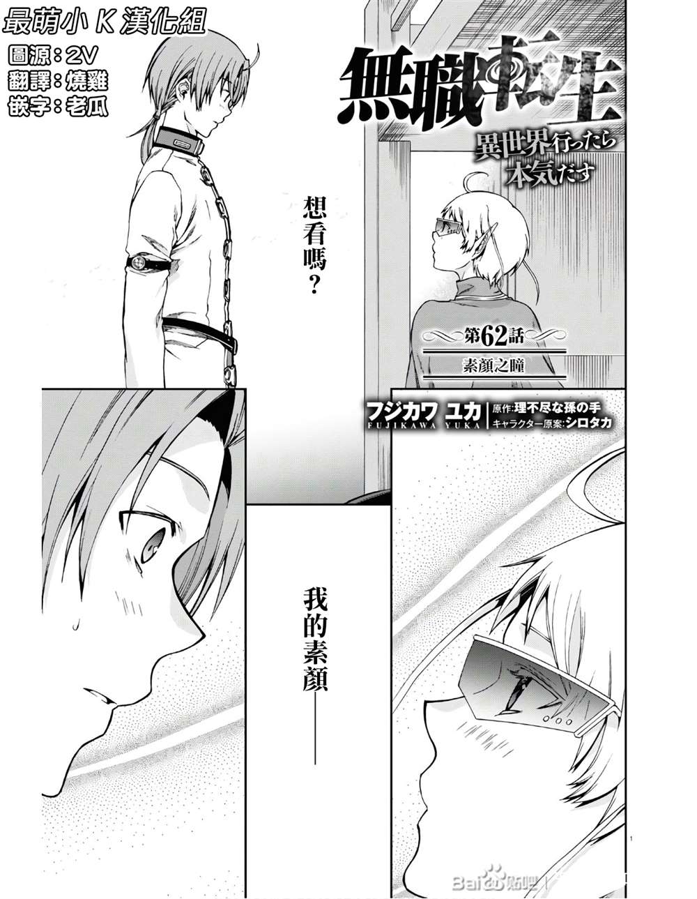 无职转生漫画,第62话素颜之瞳1图