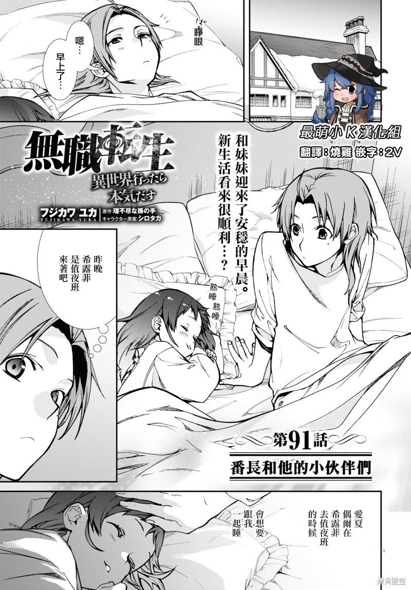 无职转生漫画,第91话 番长和他的小伙伴们3图
