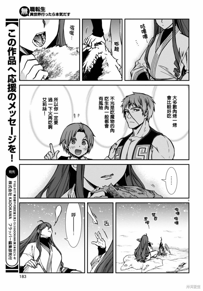 无职转生漫画,第88话 研磨利牙5图