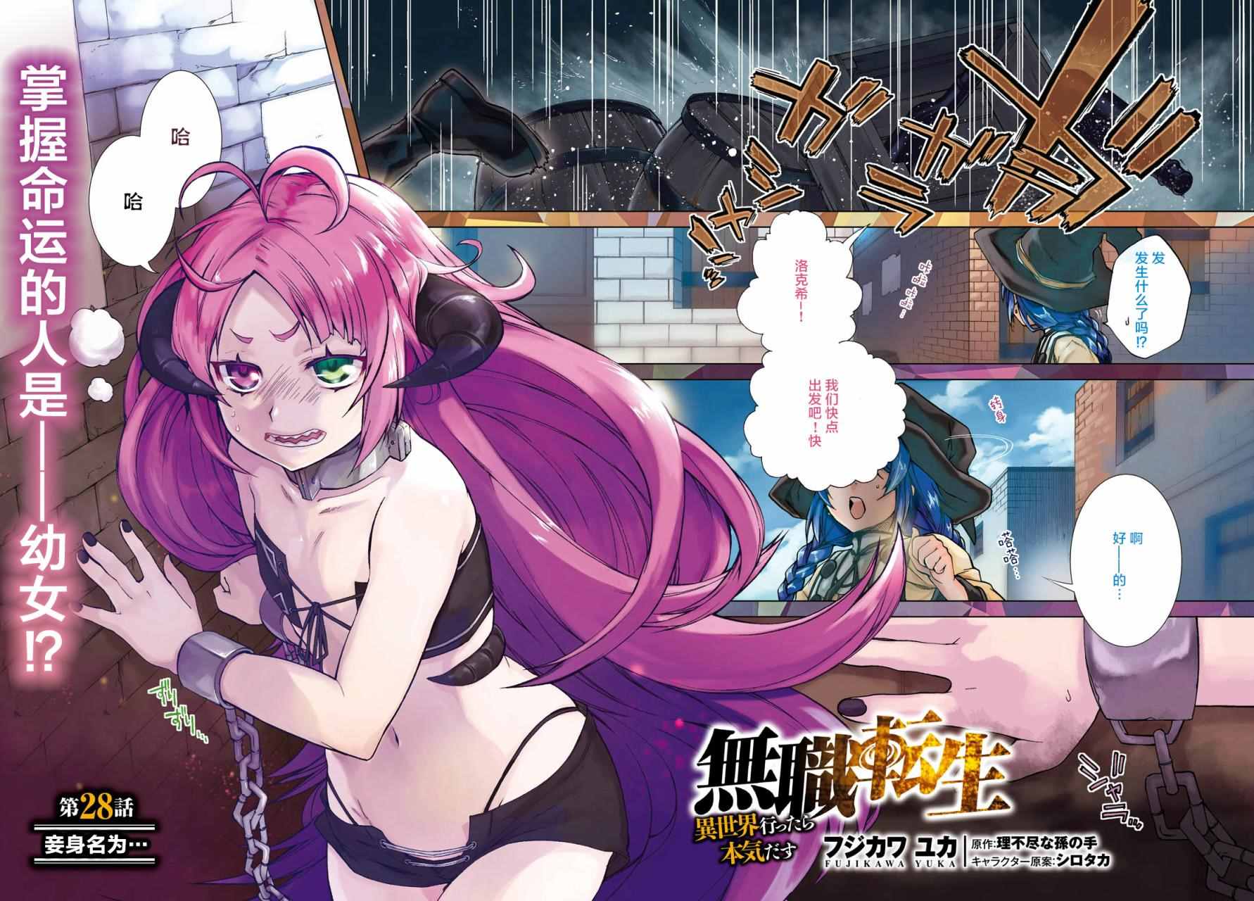 无职转生漫画,第28话2图
