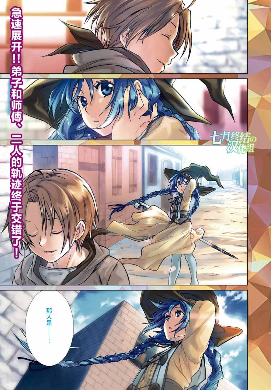 无职转生漫画,第28话1图