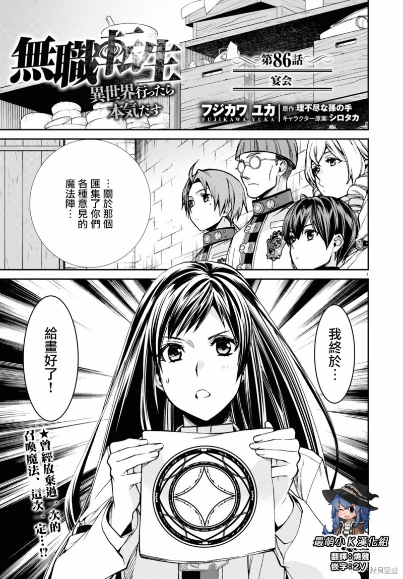 无职转生漫画,第86话 宴会1图