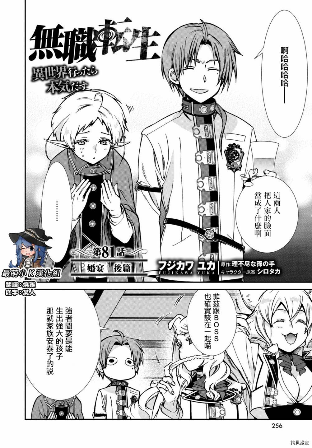 无职转生漫画,第81话 婚宴（后篇）3图