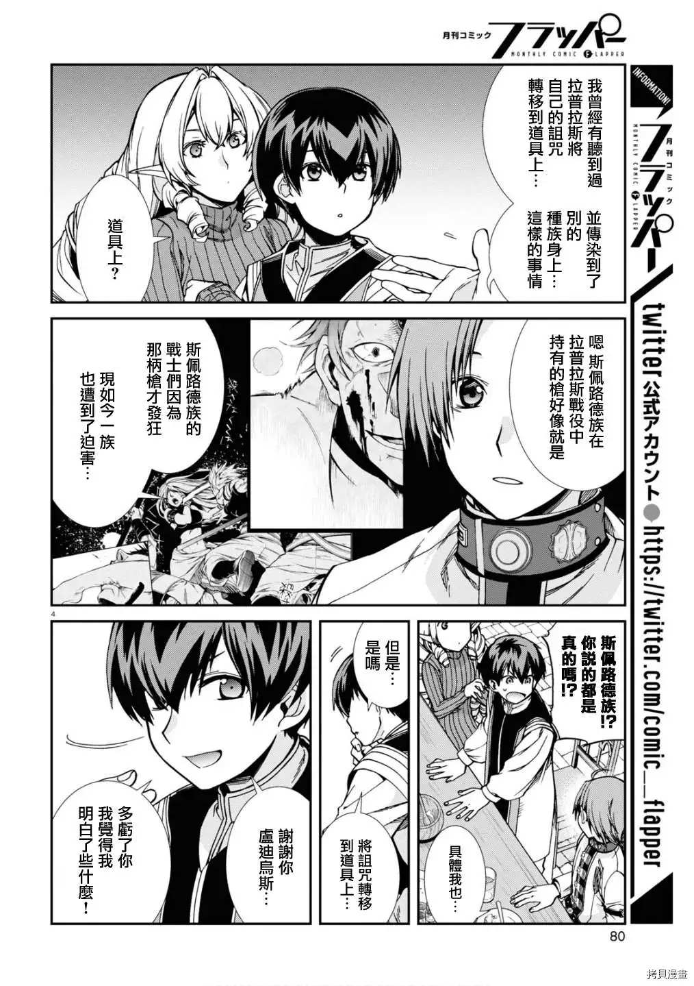 无职转生漫画,第71话敏锐的钝感4图