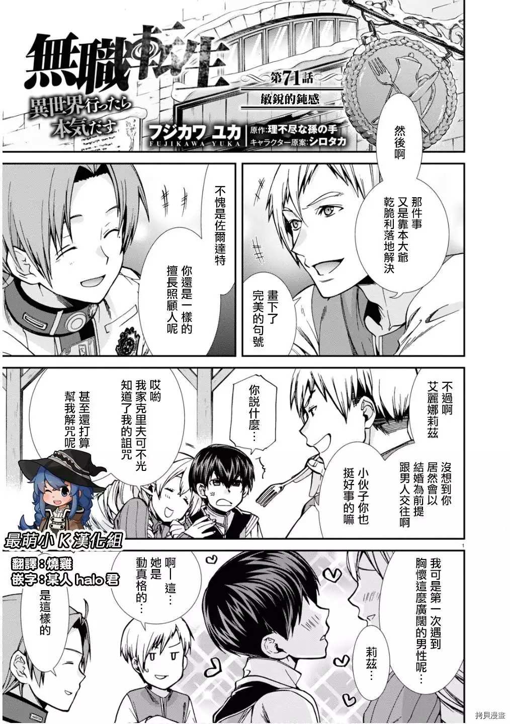 无职转生漫画,第71话敏锐的钝感1图