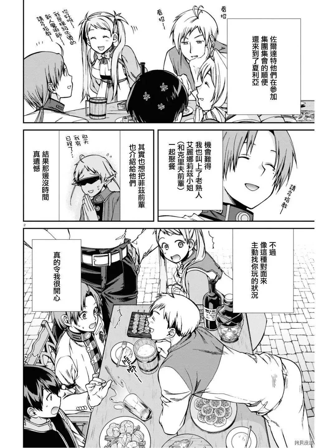 无职转生漫画,第71话敏锐的钝感2图