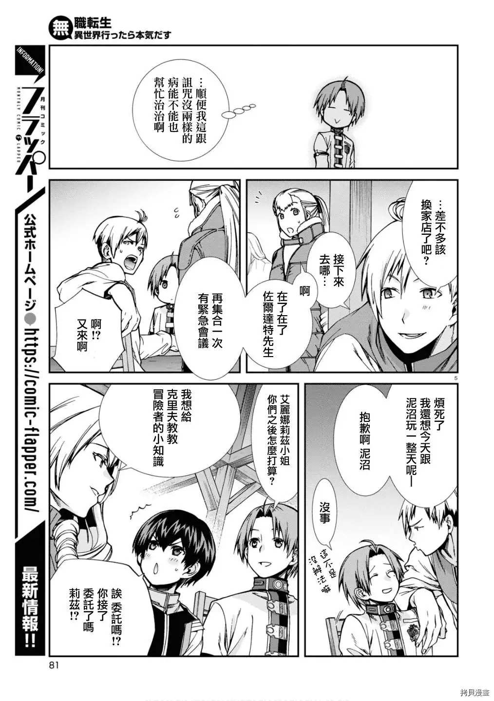 无职转生漫画,第71话敏锐的钝感5图