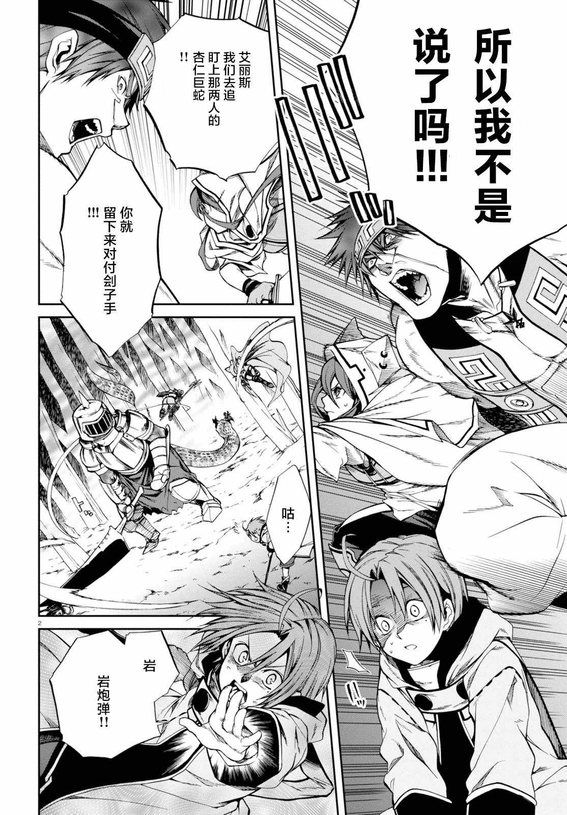 无职转生漫画,第25话2图