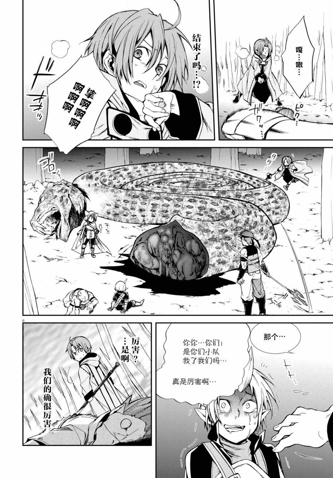 无职转生漫画,第25话5图