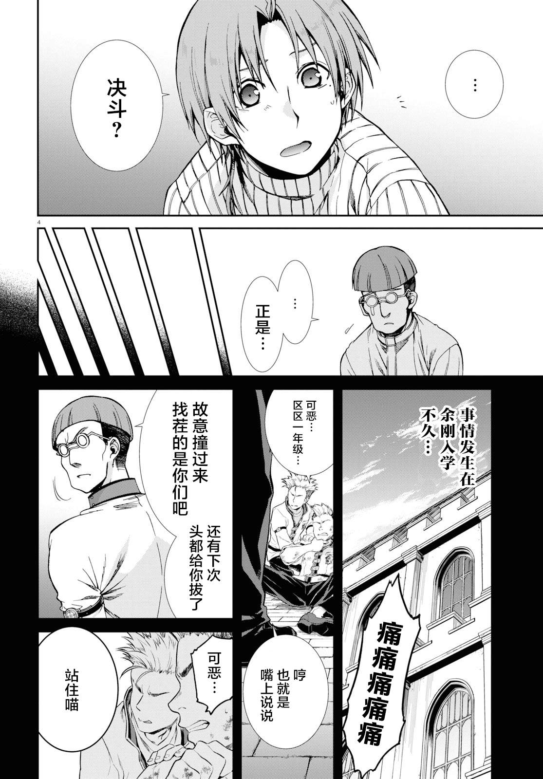 无职转生漫画,第60话4图