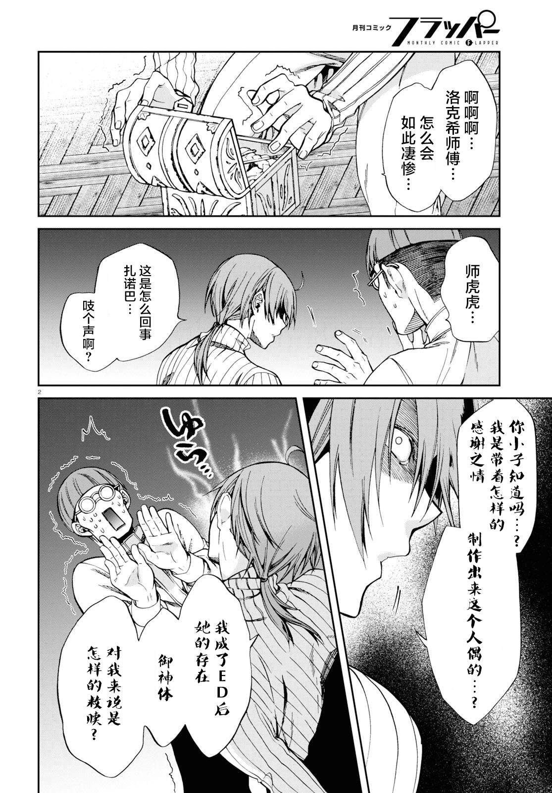 无职转生漫画,第60话2图