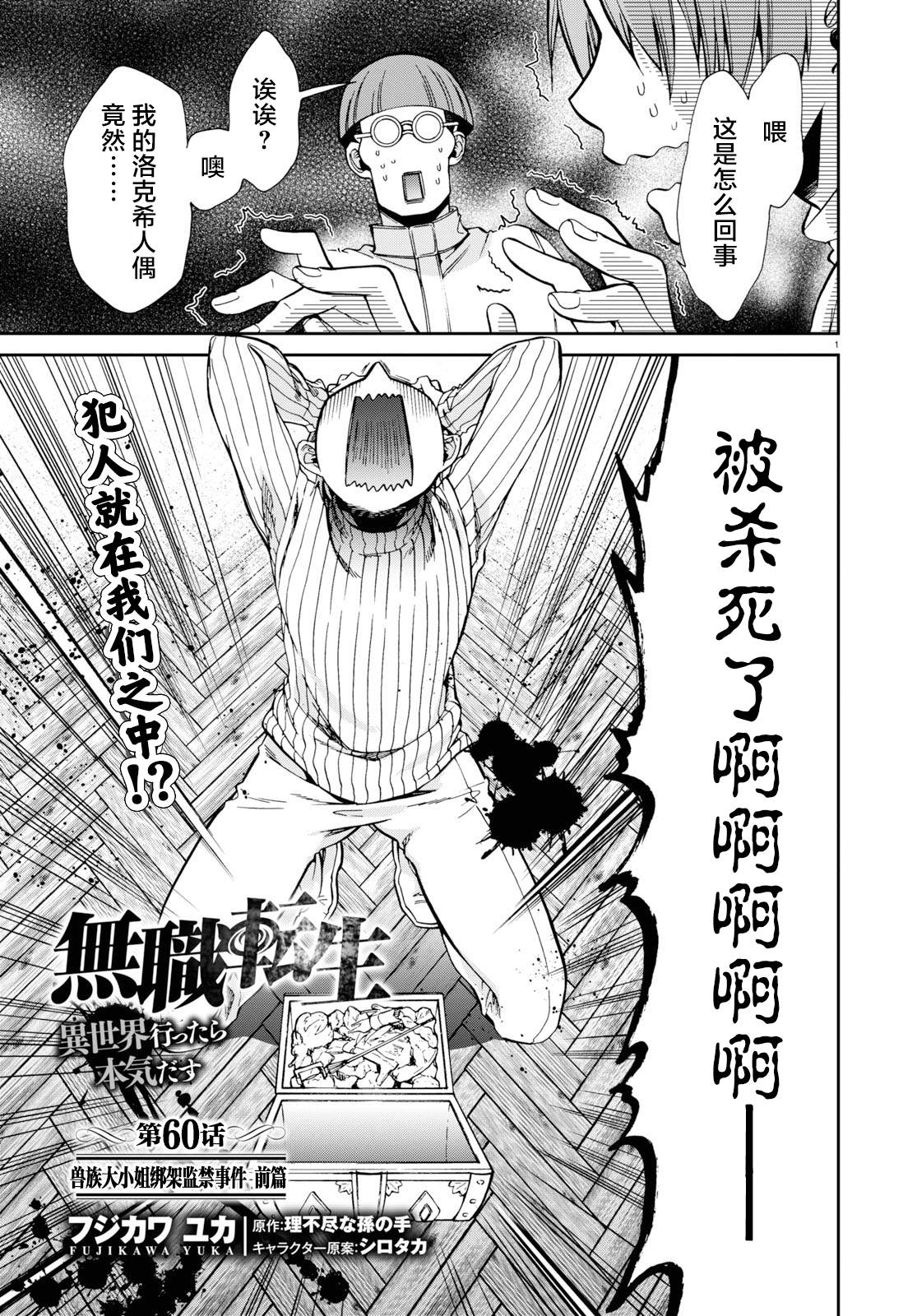 无职转生漫画,第60话1图