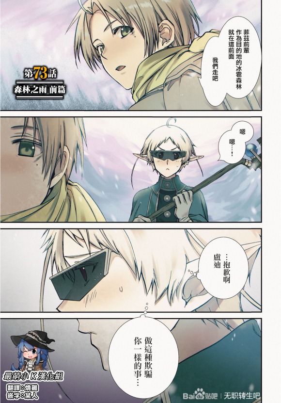 无职转生漫画,第73话 森林之雨（前篇）2图