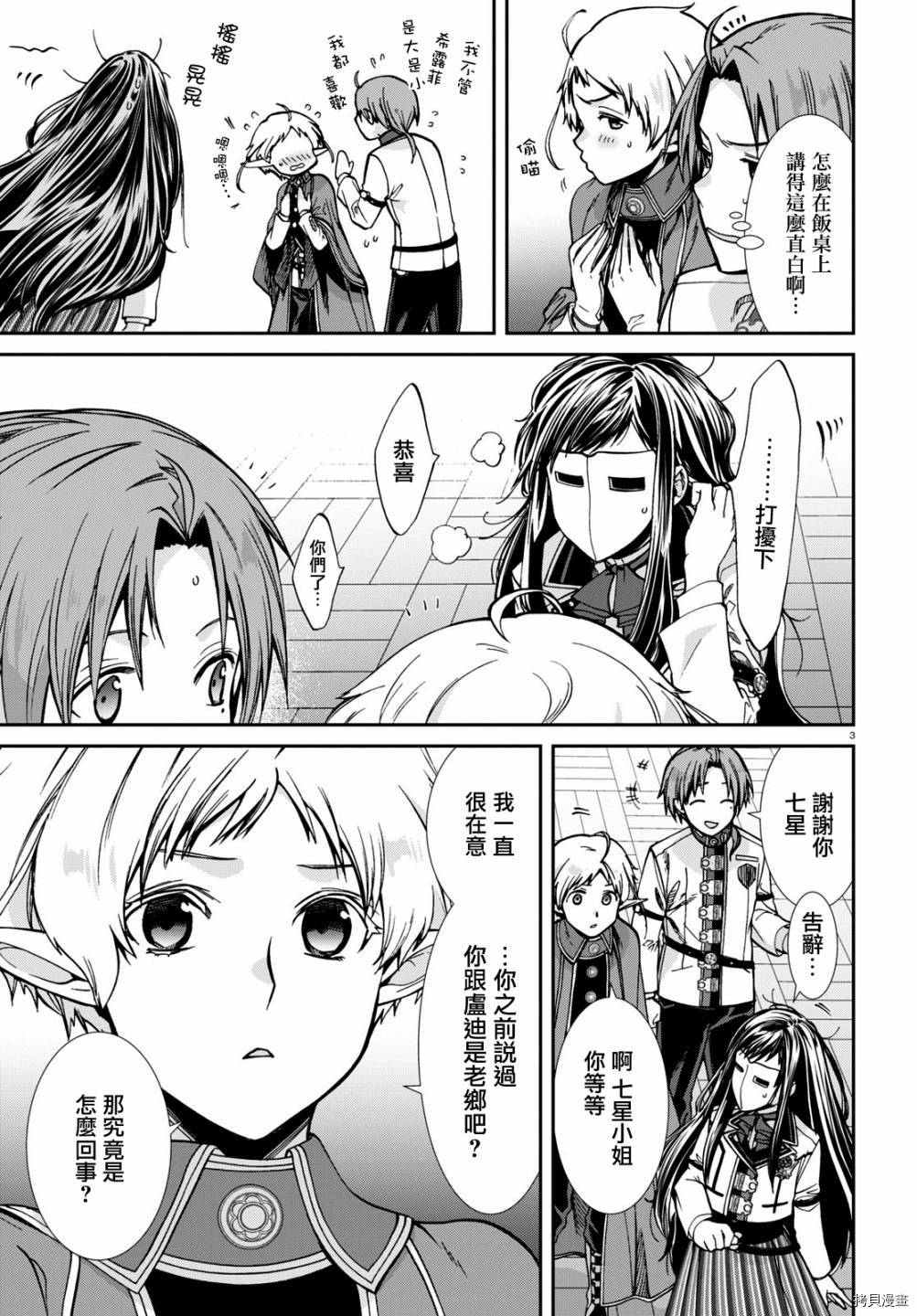 无职转生漫画,第81话 婚宴（后篇）4图