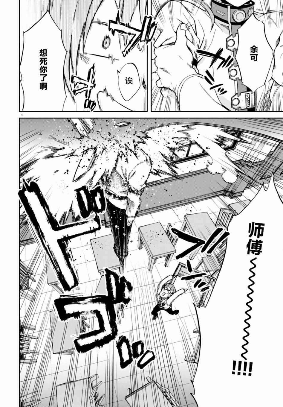 无职转生到了异世界就拿出真本事第一季漫画,第55话4图