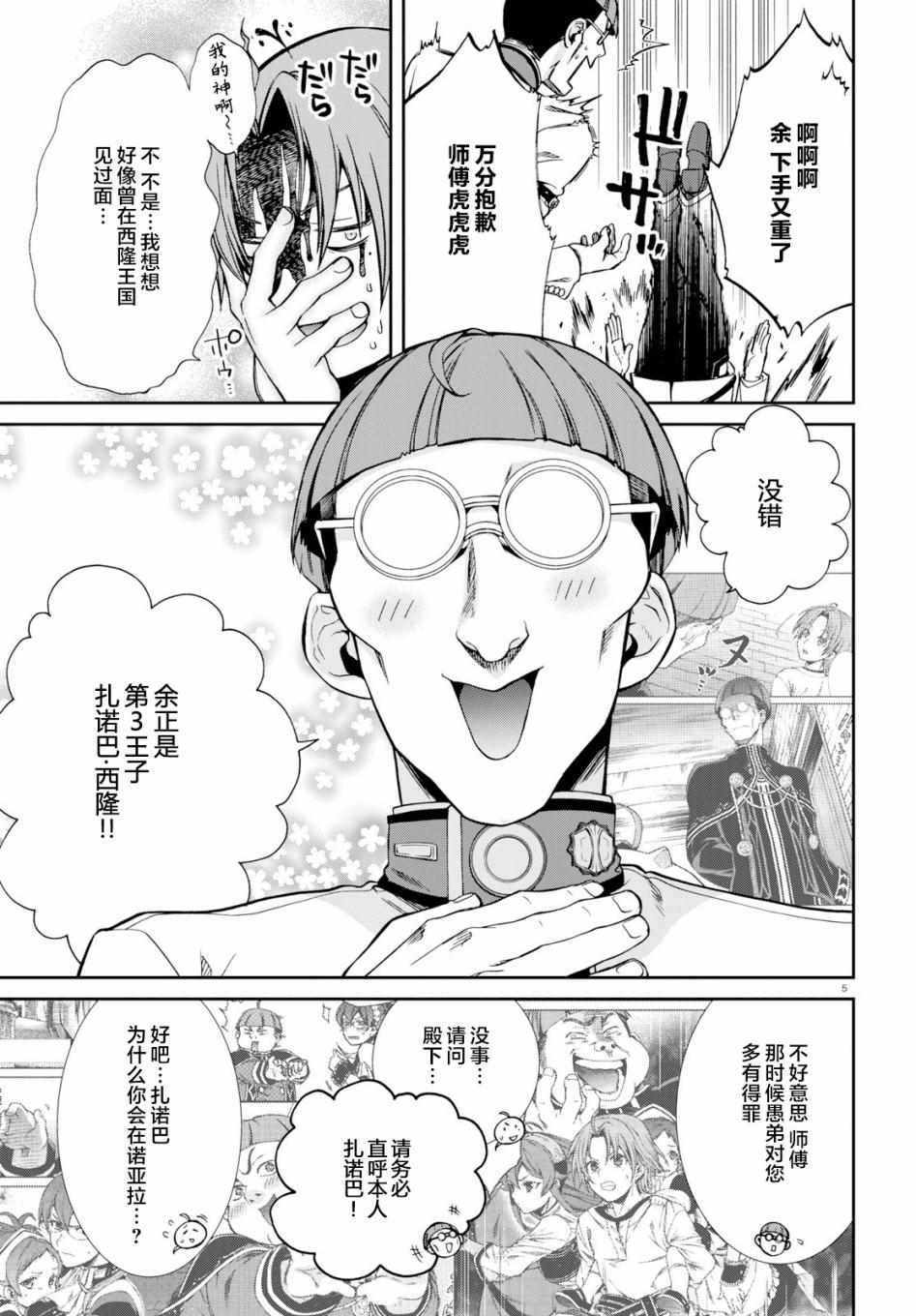 无职转生到了异世界就拿出真本事第一季漫画,第55话5图