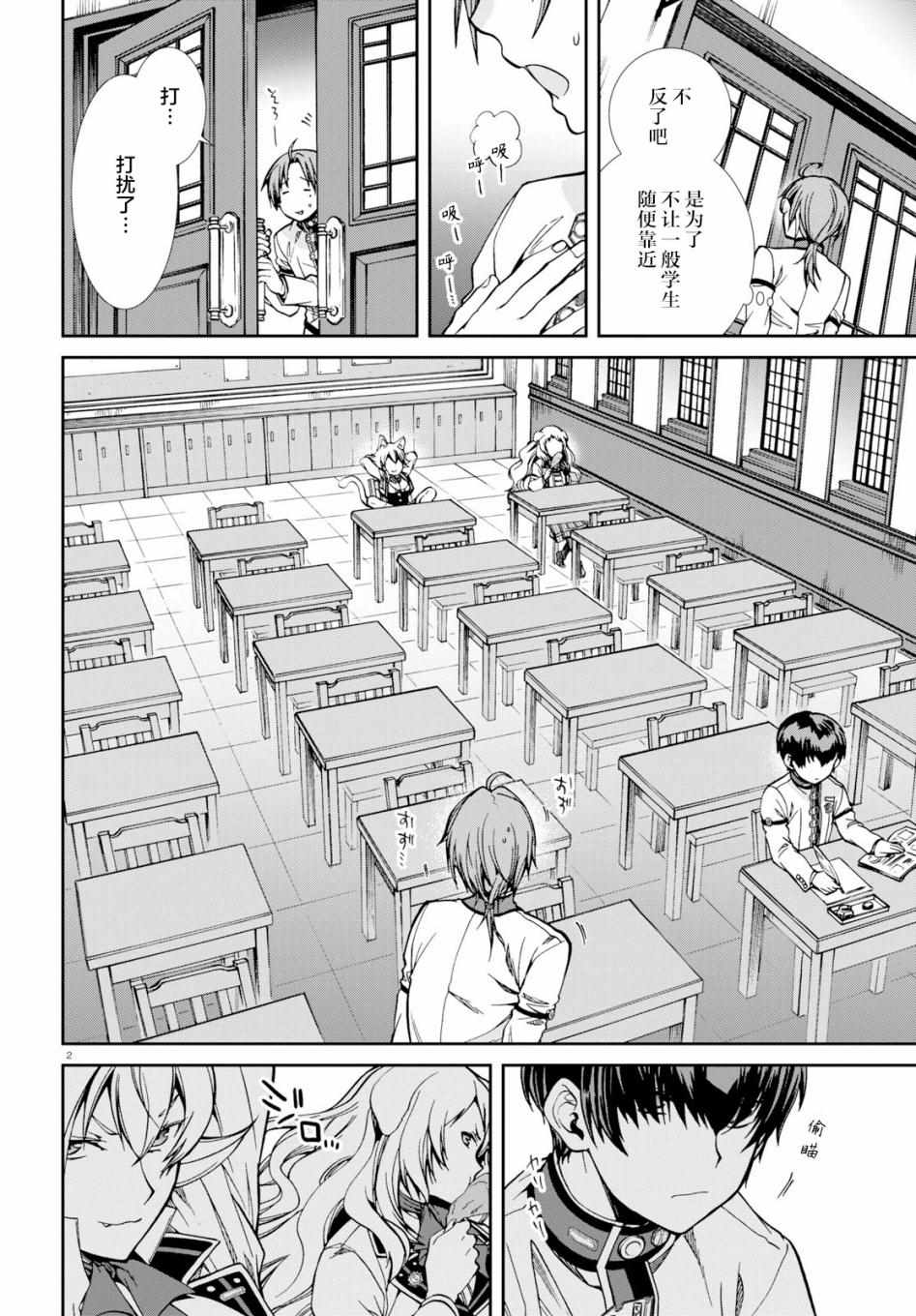 无职转生到了异世界就拿出真本事第一季漫画,第55话2图