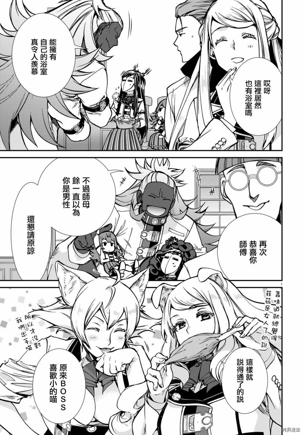 无职转生漫画,第81话 婚宴（后篇）2图