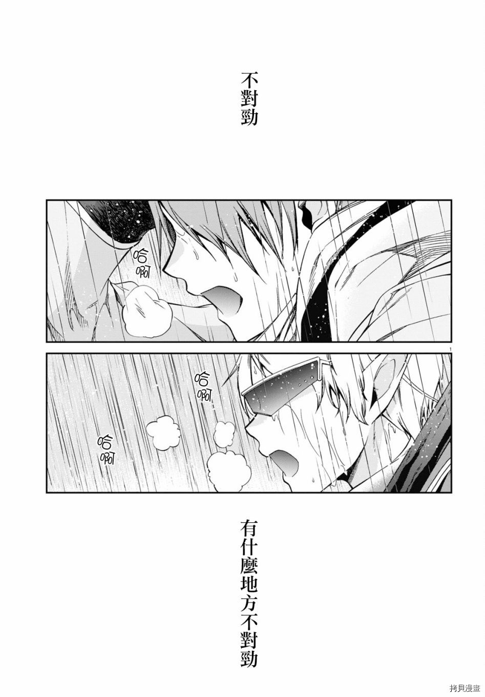无职转生漫画,第74话 森林之雨（后篇）2图